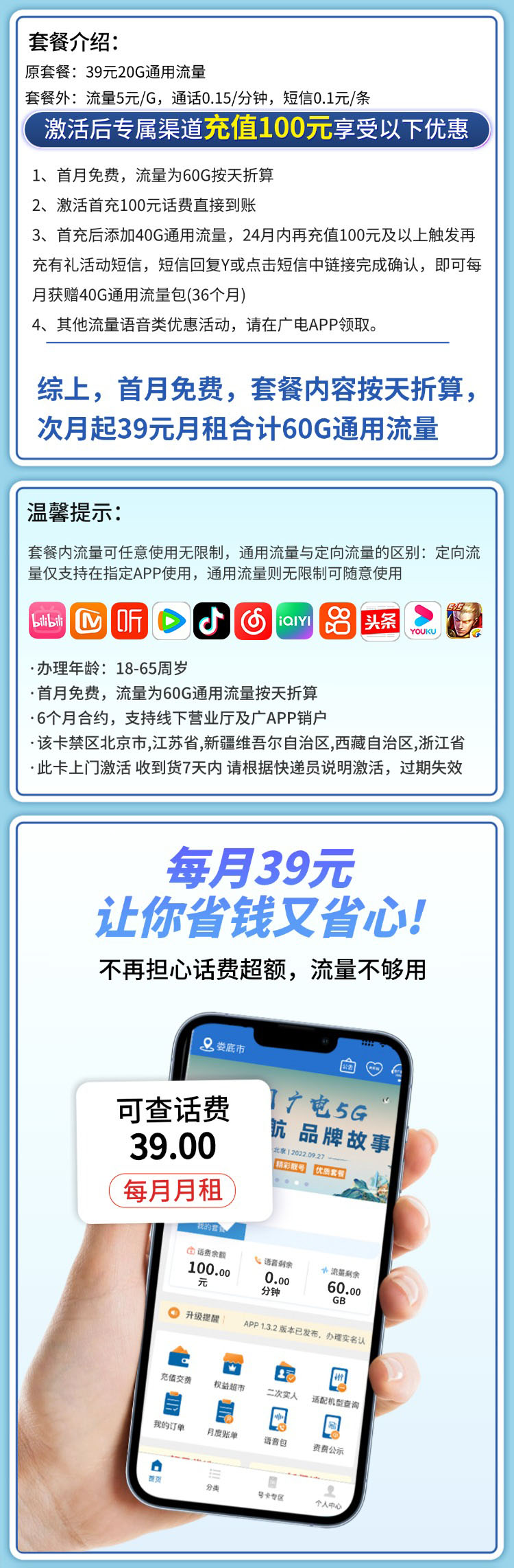 广电磐石卡39元60G通用流量+可发全国详情.jpg 广电磐石卡39元60G通用流量+可发全国详情.jpg